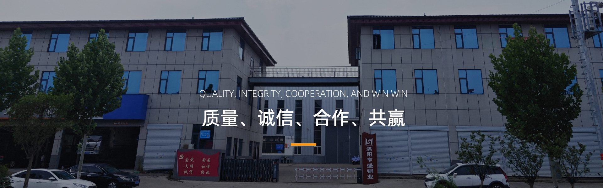 洛阳亨盛铜加工有限公司